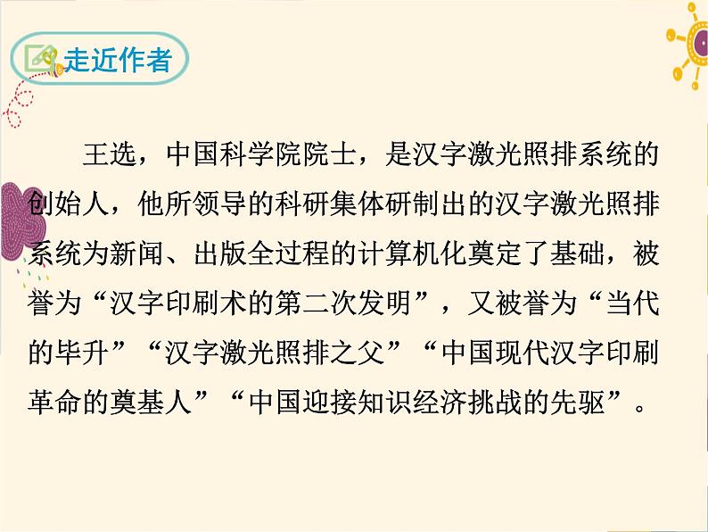 部编版八年级下册语文同步课件15.我一生中的重要抉择05
