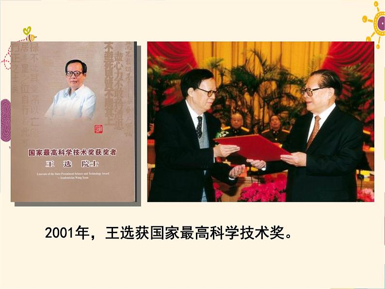 部编版八年级下册语文同步课件15.我一生中的重要抉择06