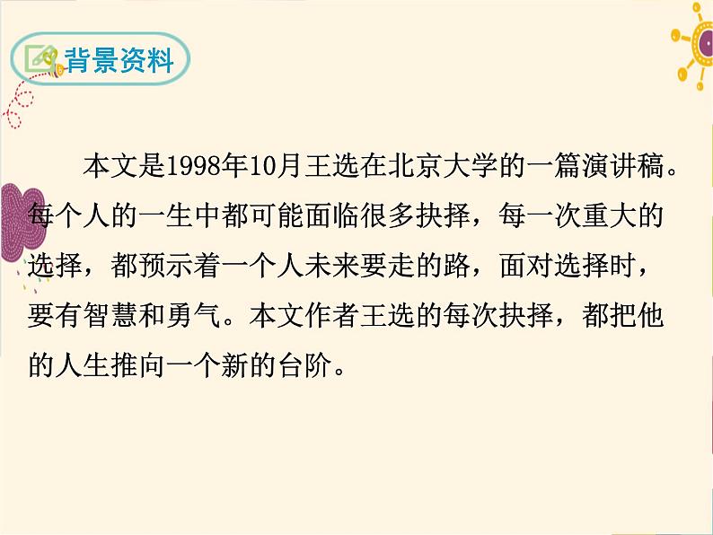 部编版八年级下册语文同步课件15.我一生中的重要抉择07