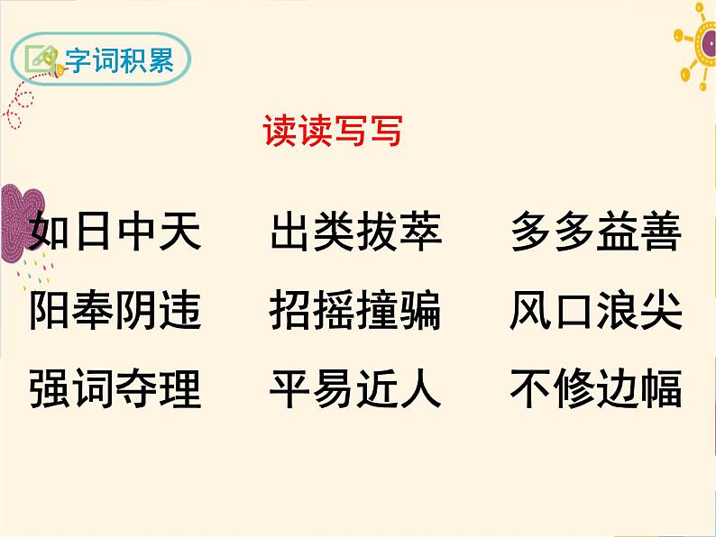 部编版八年级下册语文同步课件15.我一生中的重要抉择08