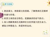 部编版八年级下册语文同步课件16 庆祝奥林匹克运动复兴25周年