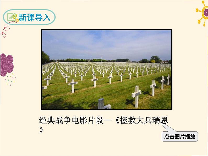 部编版八年级下册语文同步课件16 庆祝奥林匹克运动复兴25周年03