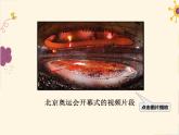 部编版八年级下册语文同步课件16 庆祝奥林匹克运动复兴25周年