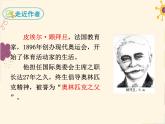 部编版八年级下册语文同步课件16 庆祝奥林匹克运动复兴25周年