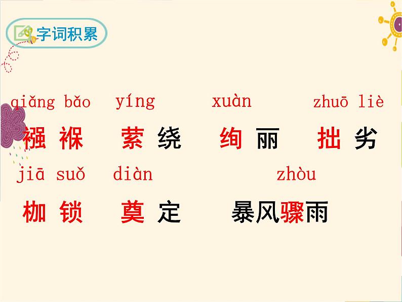 部编版八年级下册语文同步课件16 庆祝奥林匹克运动复兴25周年07
