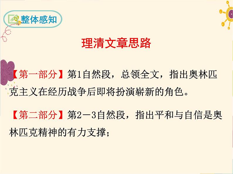 部编版八年级下册语文同步课件16 庆祝奥林匹克运动复兴25周年08