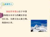 部编版八年级下册语文同步课件18 在长江源头各拉丹冬