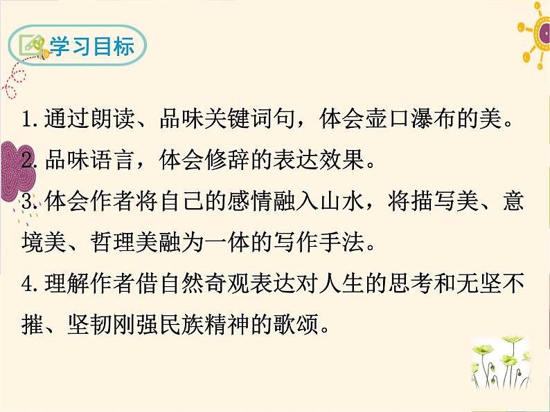 部编版八年级下册语文同步课件17 壶口瀑布02