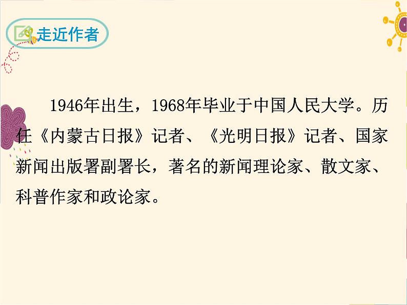 部编版八年级下册语文同步课件17 壶口瀑布第4页