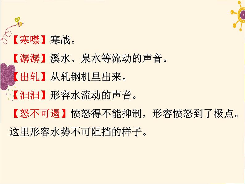 部编版八年级下册语文同步课件17 壶口瀑布第6页