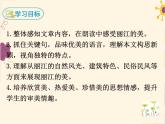 部编版八年级下册语文同步课件20 一滴水经过丽江