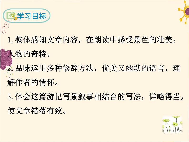 部编版八年级下册语文同步课件19 登勃朗峰02