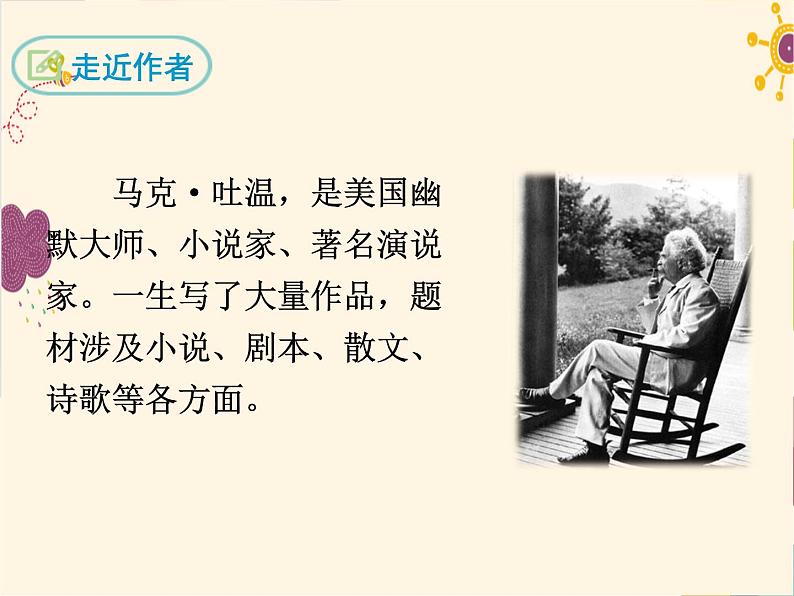部编版八年级下册语文同步课件19 登勃朗峰04