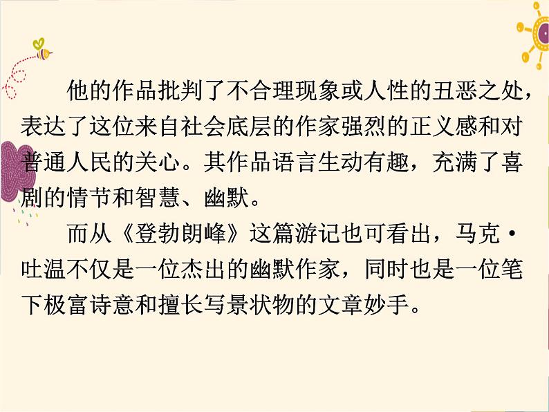 部编版八年级下册语文同步课件19 登勃朗峰05