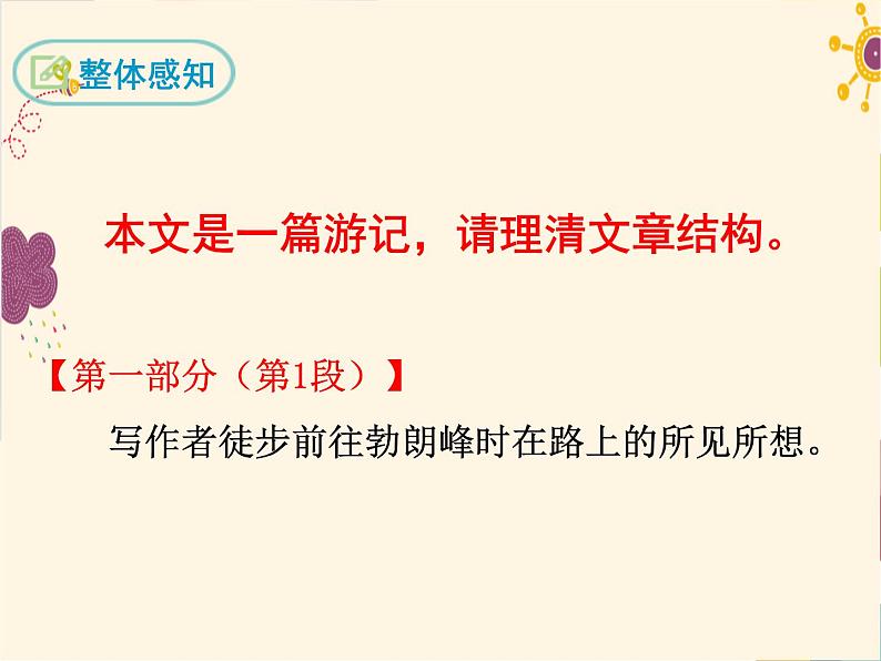 部编版八年级下册语文同步课件19 登勃朗峰08