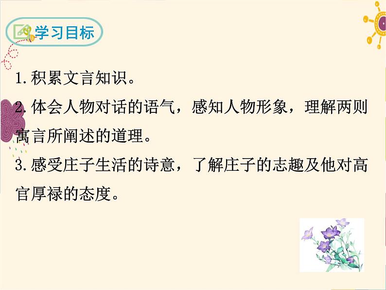 部编版八年级下册语文同步课件21《庄子》二则02