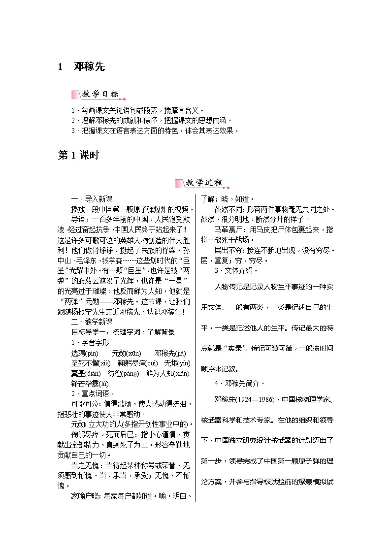 1《邓稼先》教案含教学反思01