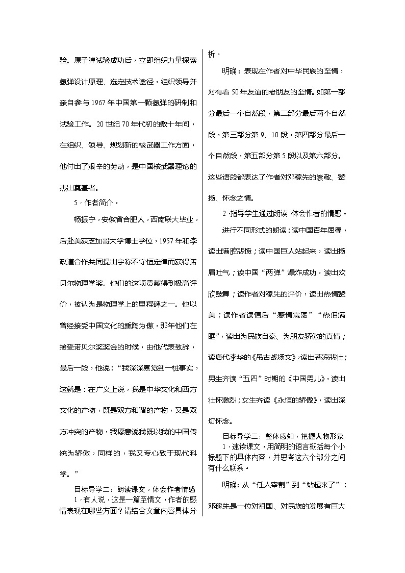 1《邓稼先》教案含教学反思02