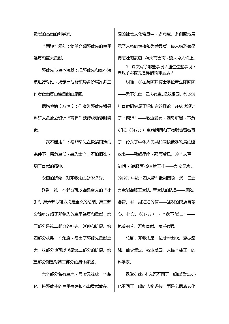 1《邓稼先》教案含教学反思03