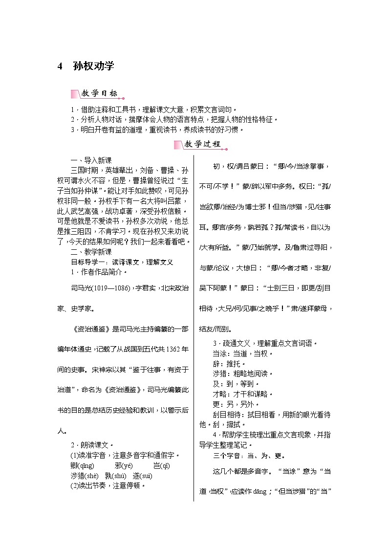 4《孙权劝学》教案含教学反思第1页