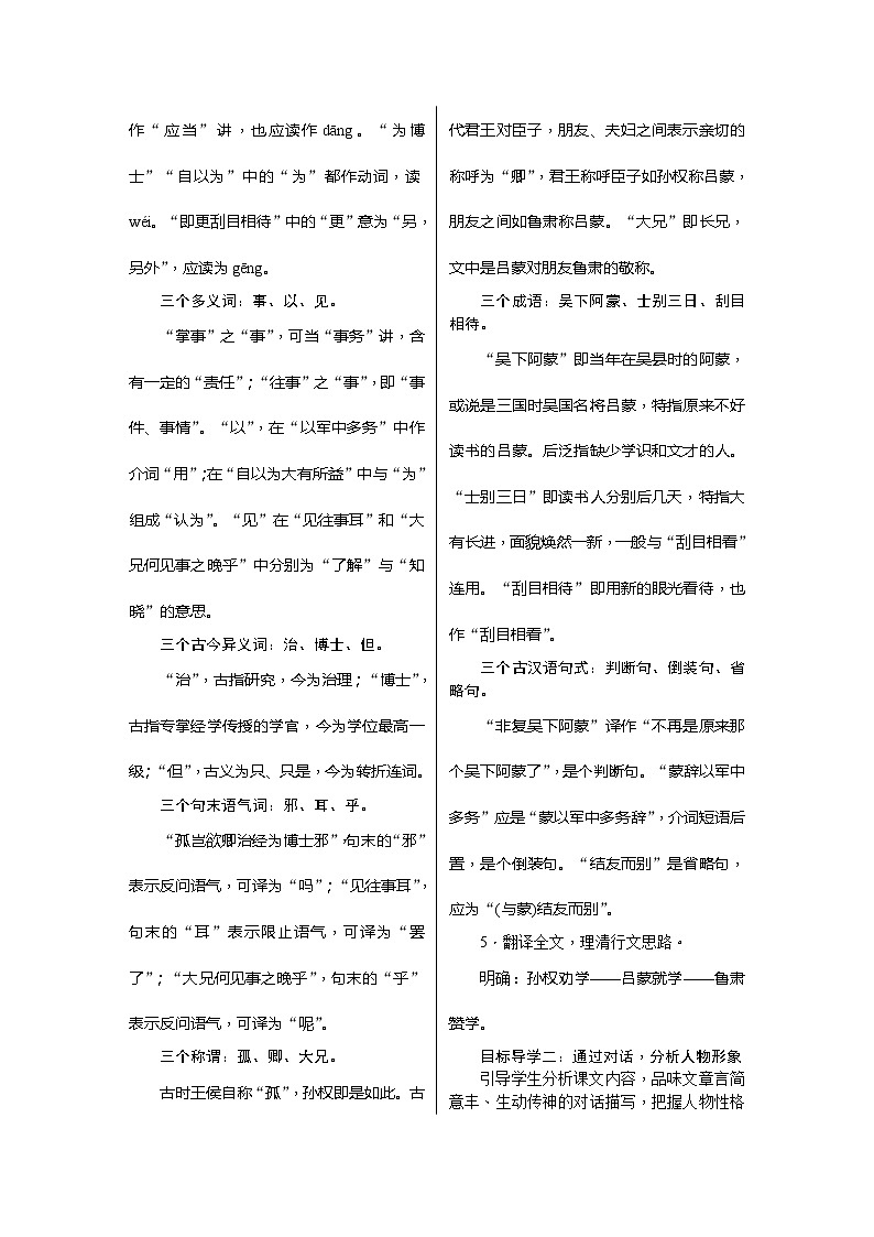 4《孙权劝学》教案含教学反思第2页