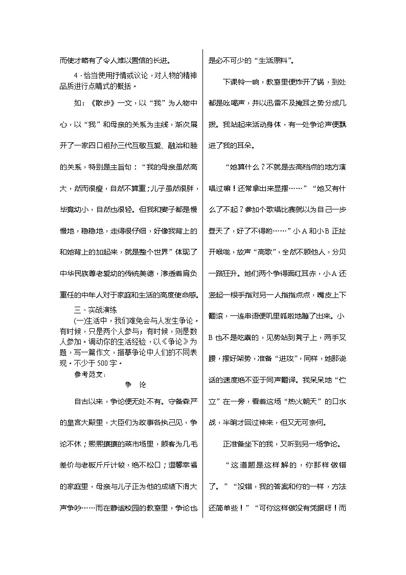 部编版语文七下写作一: 写出人物的精神（教案含教学反思）02