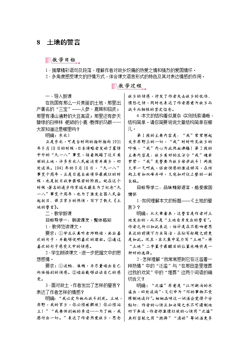 8《土地的誓言》教案含教学反思01