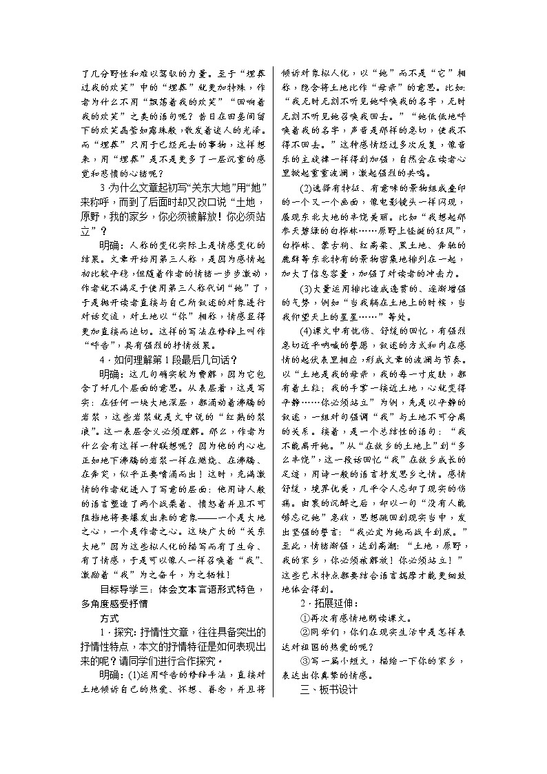 8《土地的誓言》教案含教学反思02