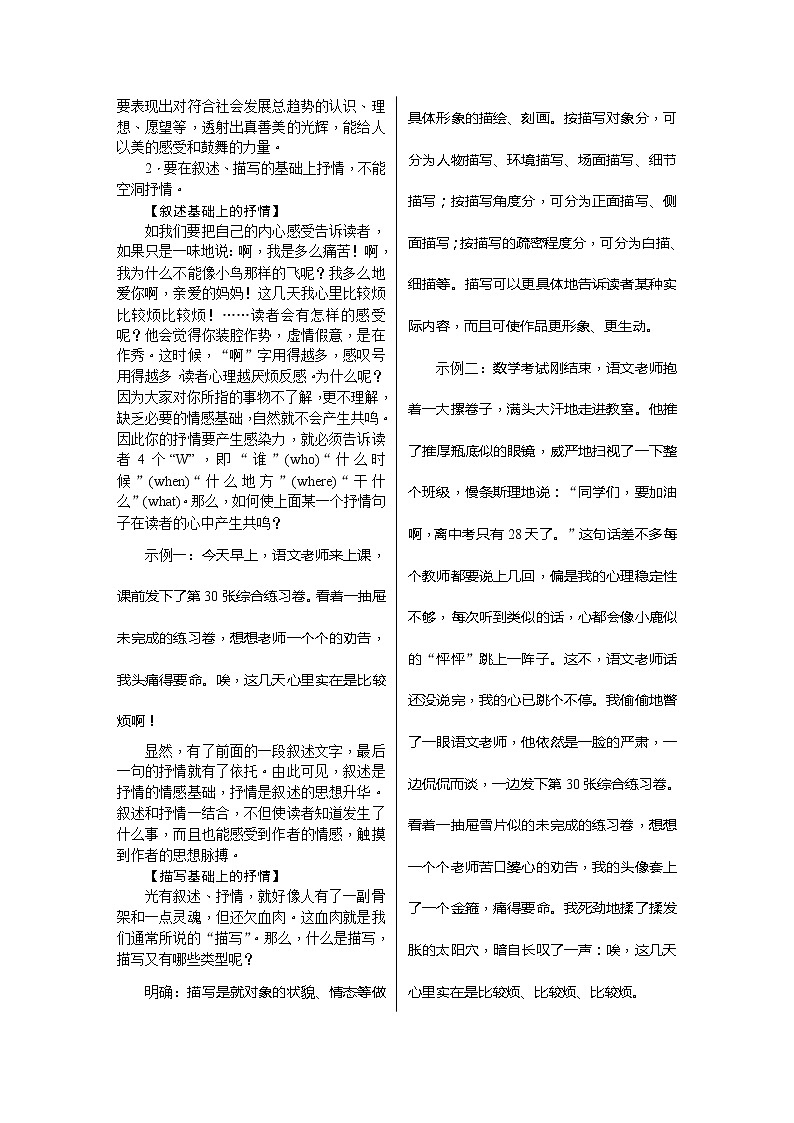 部编版语文七下写作二：学习抒情（教案含教学反思）02