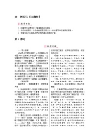 人教部编版七年级下册10 阿长与《山海经》教案设计