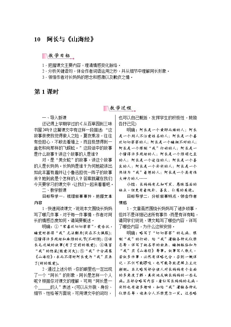 10《阿长与〈山海经〉》教案含教学反思01