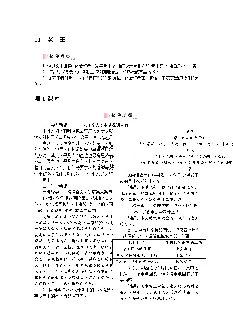 11《老王》教案含教学反思01