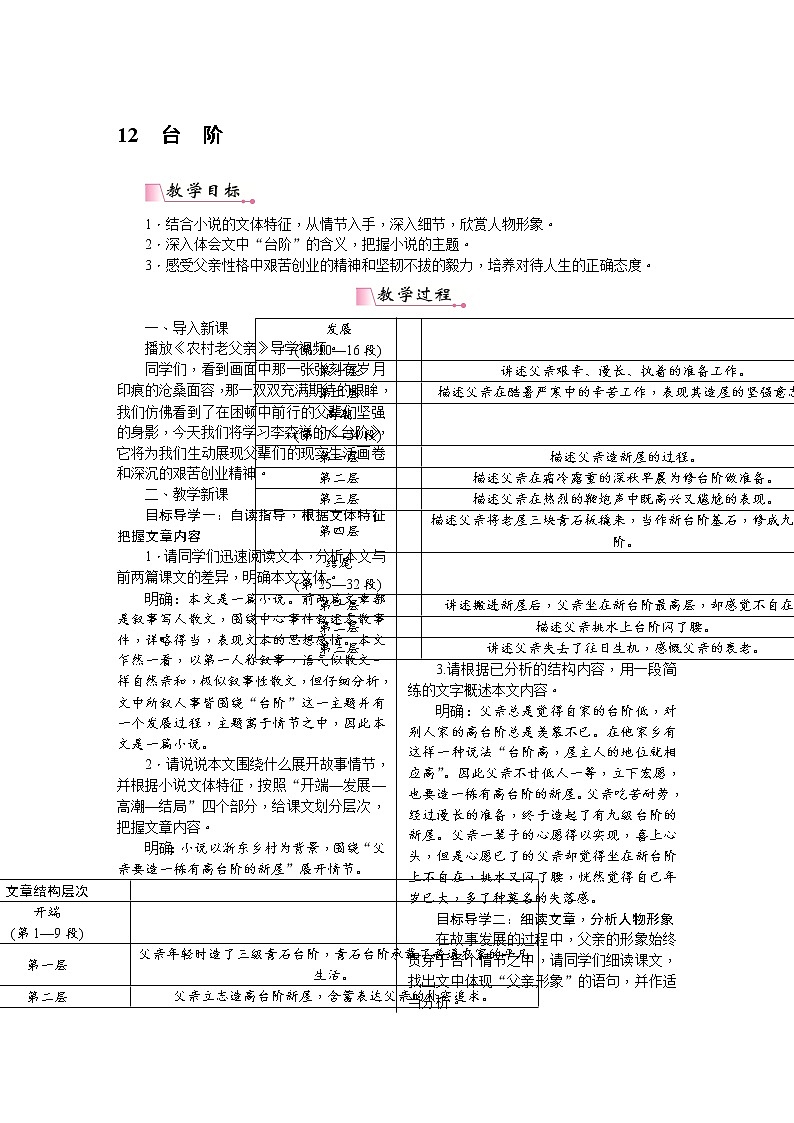 12《台阶》教案含教学反思第1页