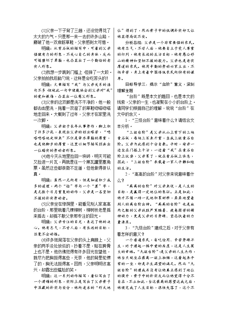 12《台阶》教案含教学反思第2页