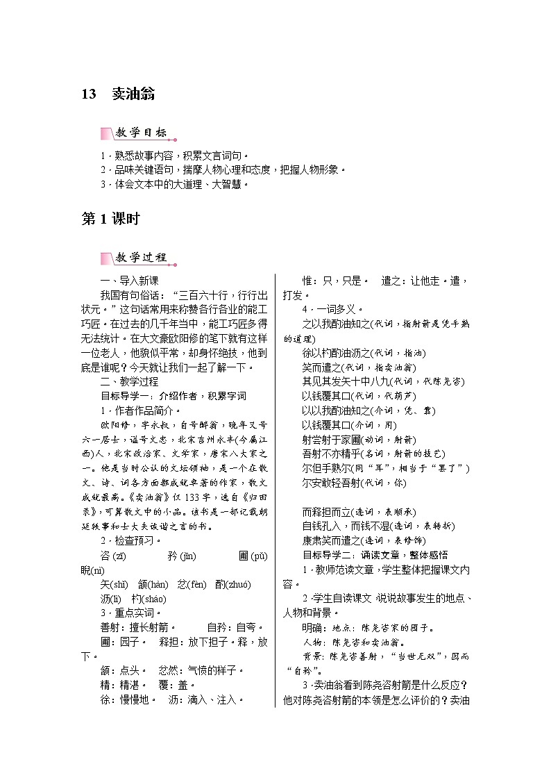 13《卖油翁》教案含教学反思第1页