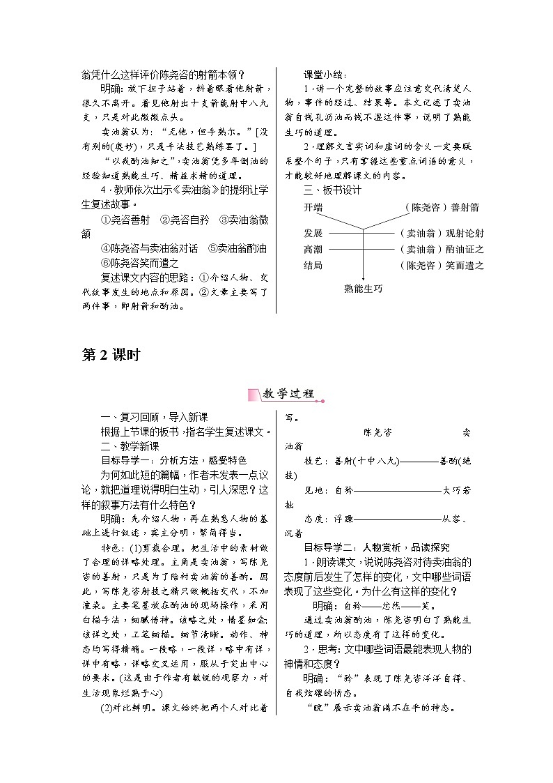 13《卖油翁》教案含教学反思第2页