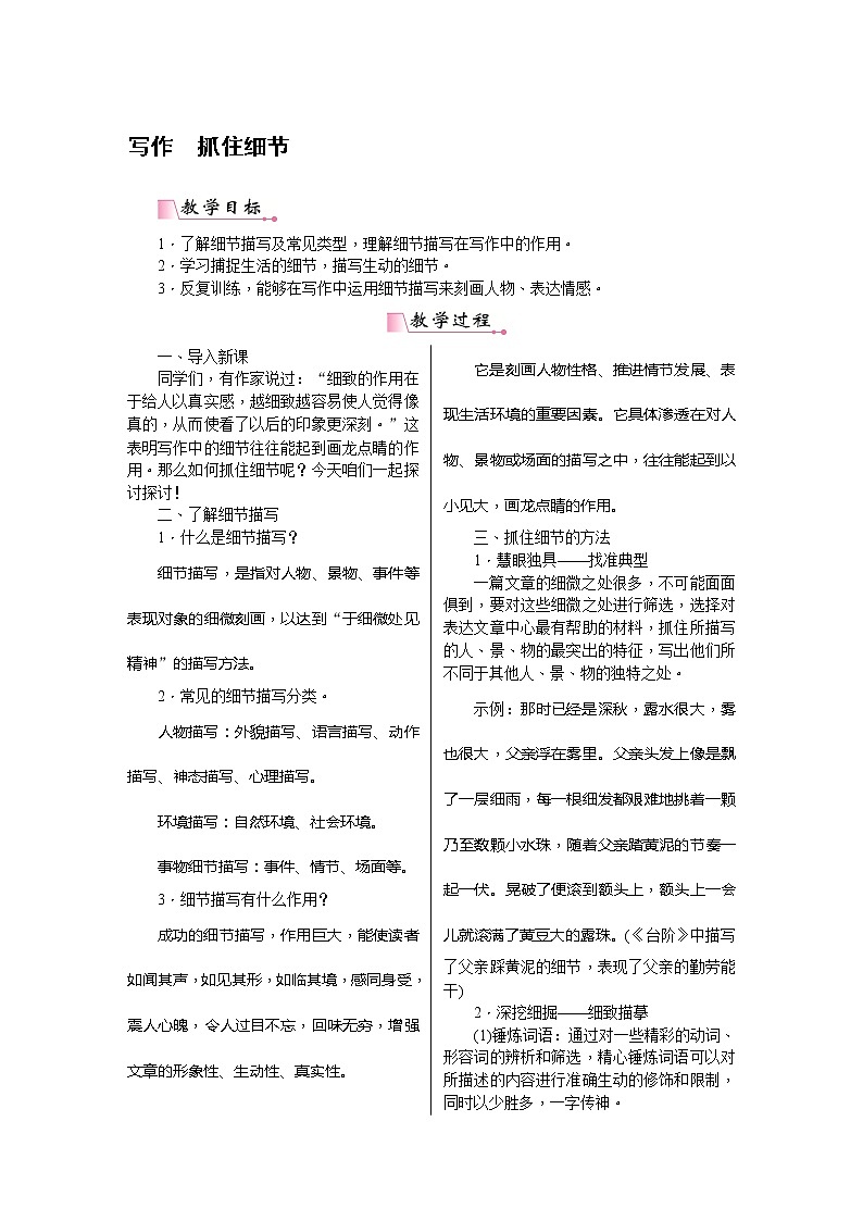 部编版语文七下写作三：抓住细节（教案含教学反思）01
