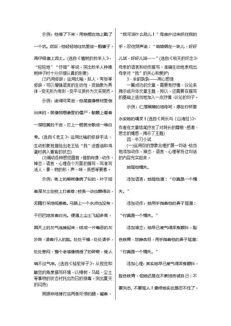 部编版语文七下写作三：抓住细节（教案含教学反思）02