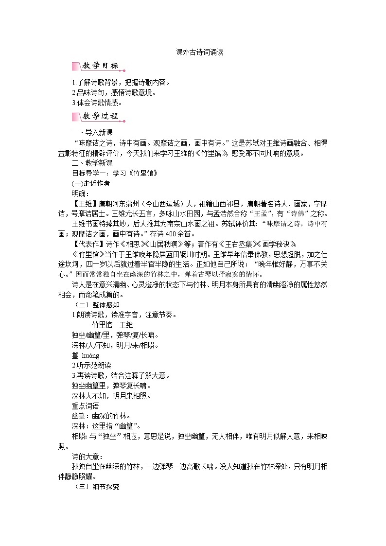 部编版语文七下第三单元《课外古诗词诵读》教案含教学反思01