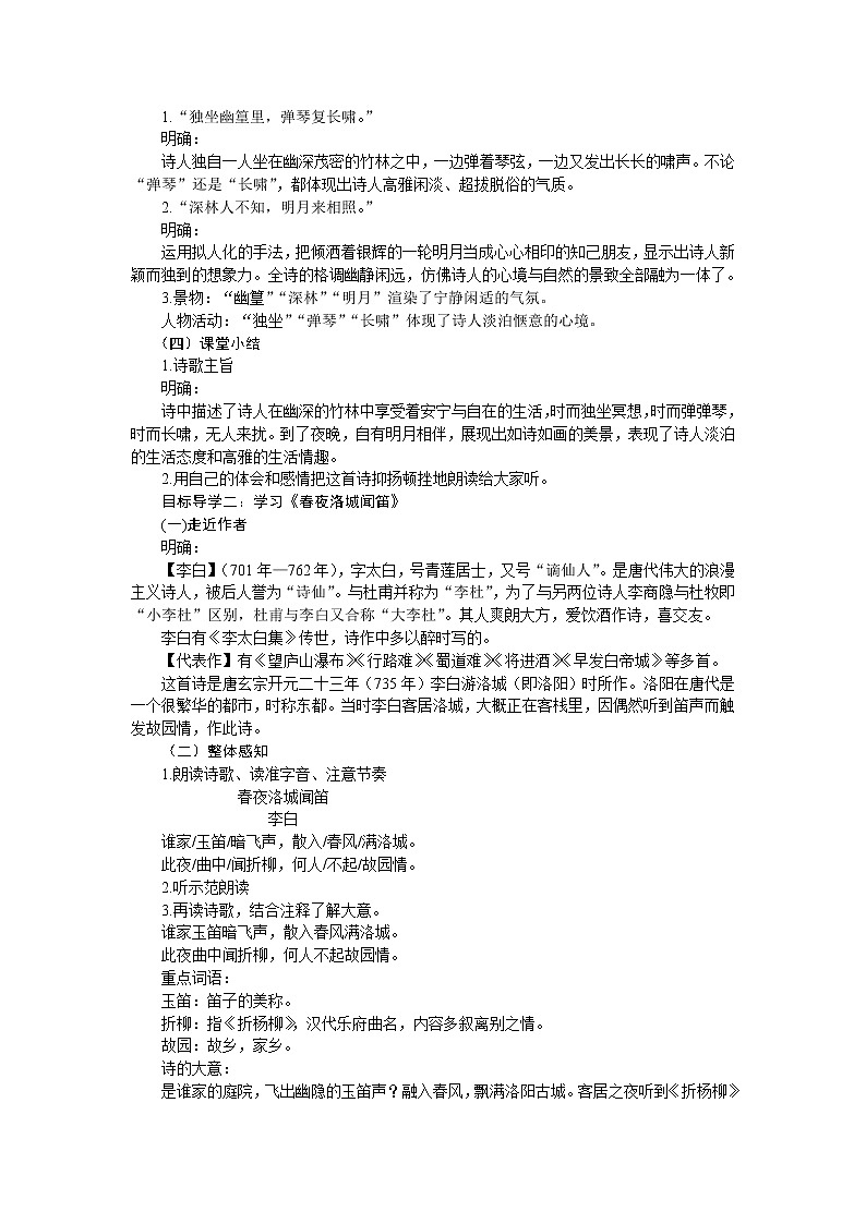 部编版语文七下第三单元《课外古诗词诵读》教案含教学反思02