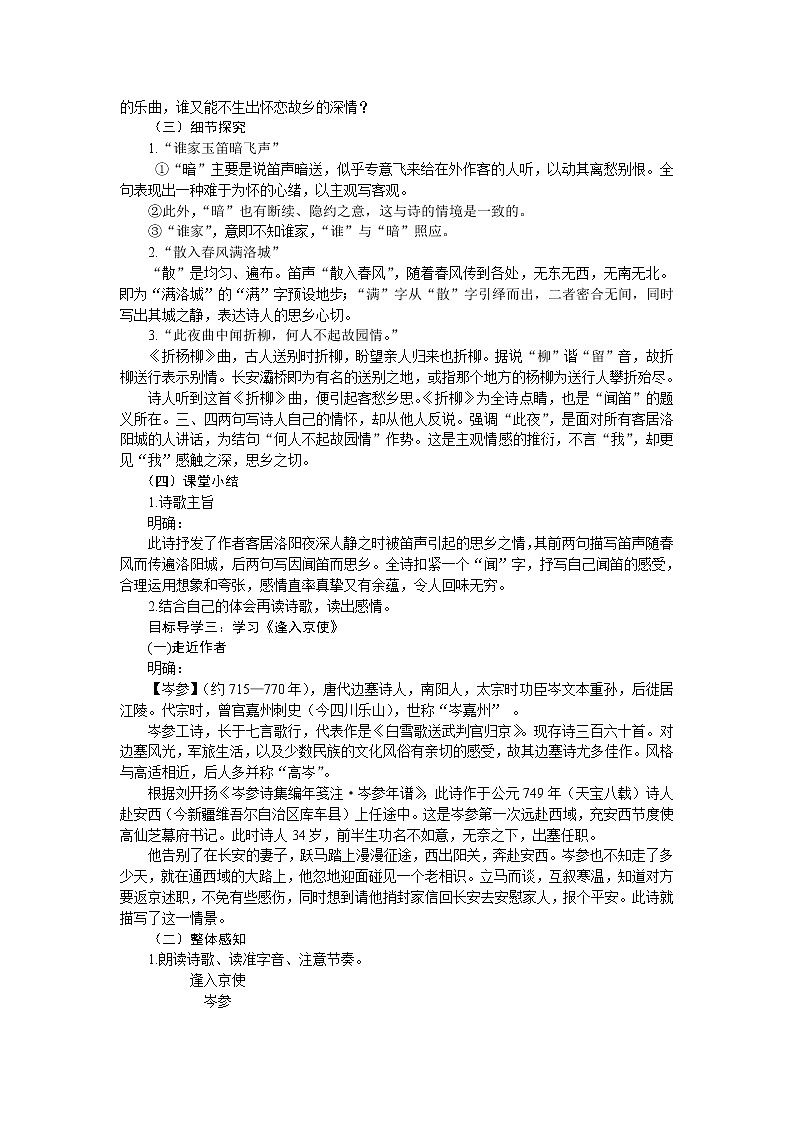 部编版语文七下第三单元《课外古诗词诵读》教案含教学反思03