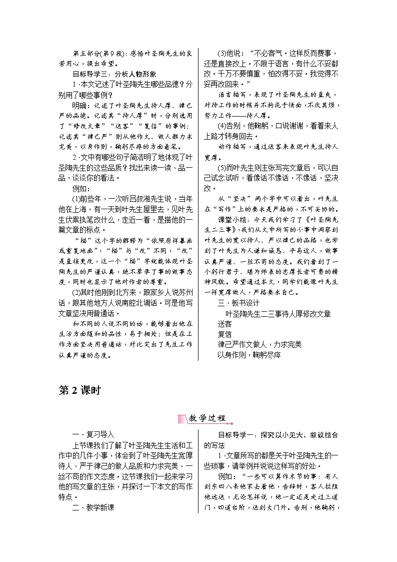 14《叶圣陶先生二三事》教案含教学反思第2页