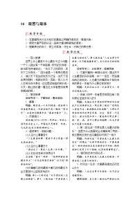 初中语文人教部编版七年级下册16* 最苦与最乐教案