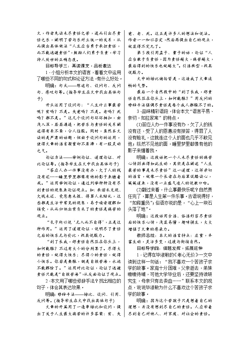 16《最苦与最乐》教案含教学反思第2页