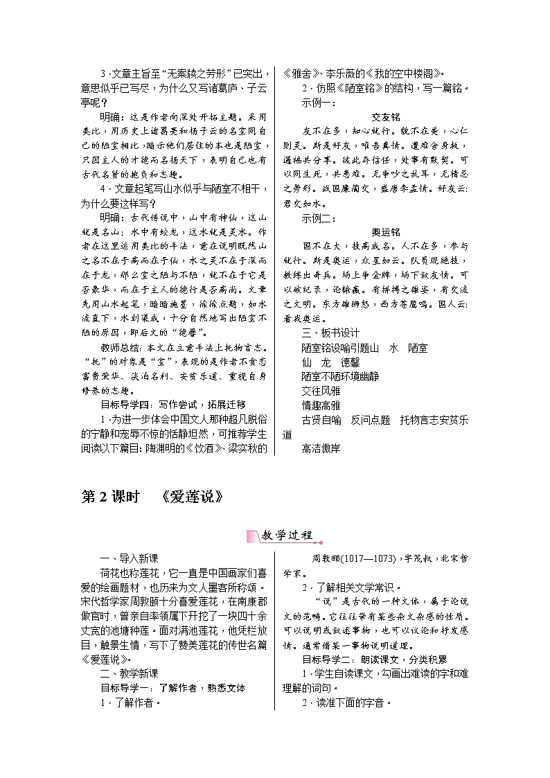 17《短文两篇》教案含教学反思第2页