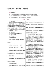 初中语文人教部编版七年级下册综合性学习 孝亲敬老，从我做起教案及反思