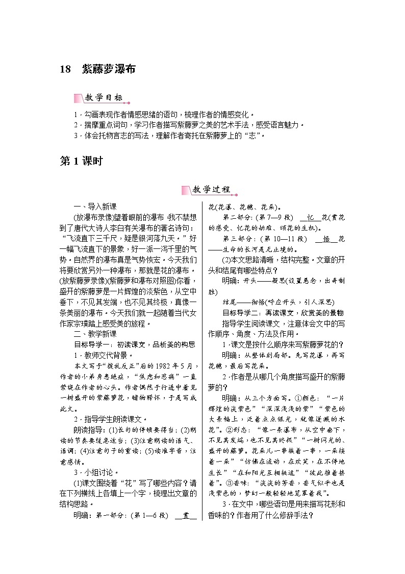 18《紫藤萝瀑布》教案含教学反思第1页