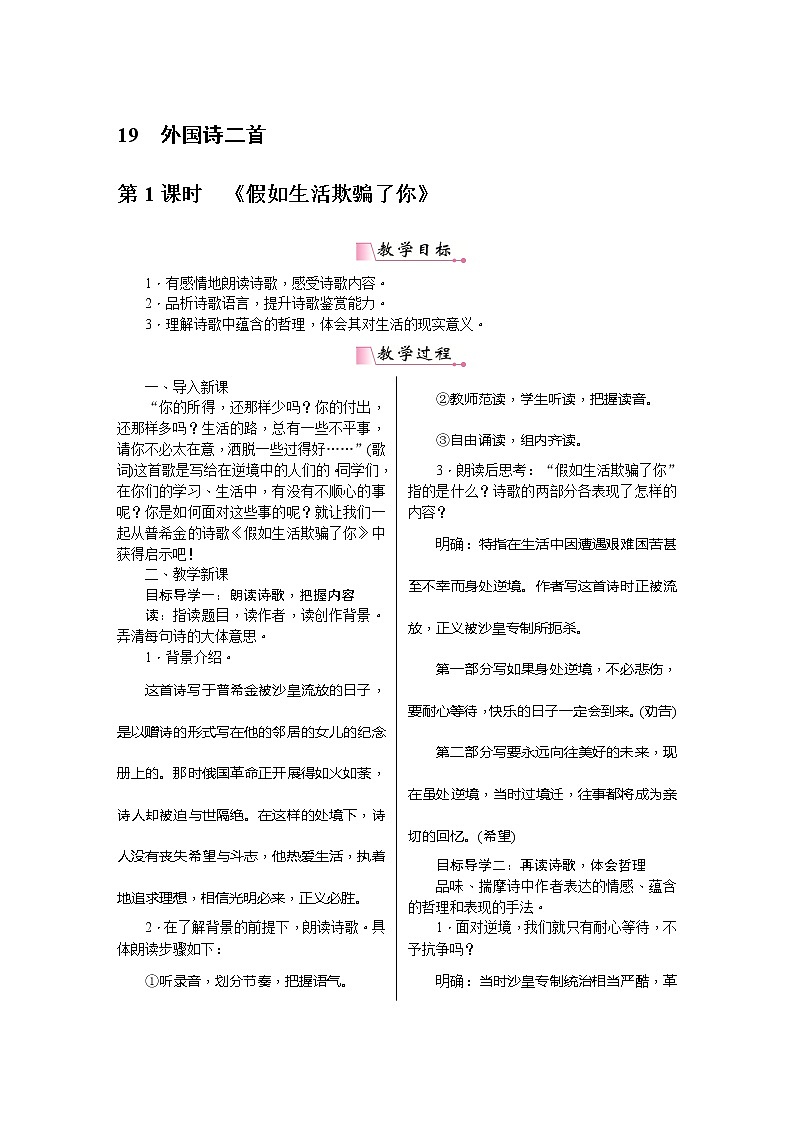 20《外国诗二首》教案含教学反思第1页