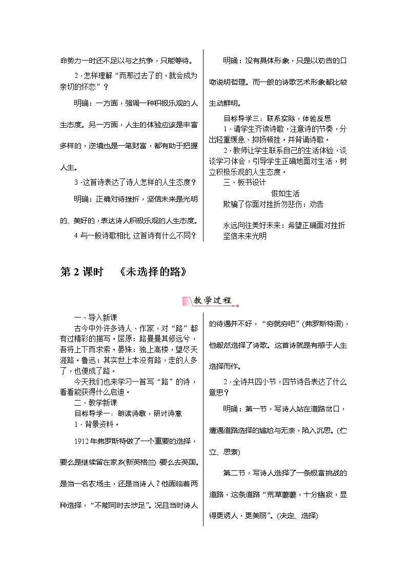 20《外国诗二首》教案含教学反思第2页