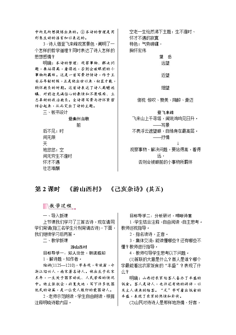 21《古代诗歌五首》教案含教学反思03